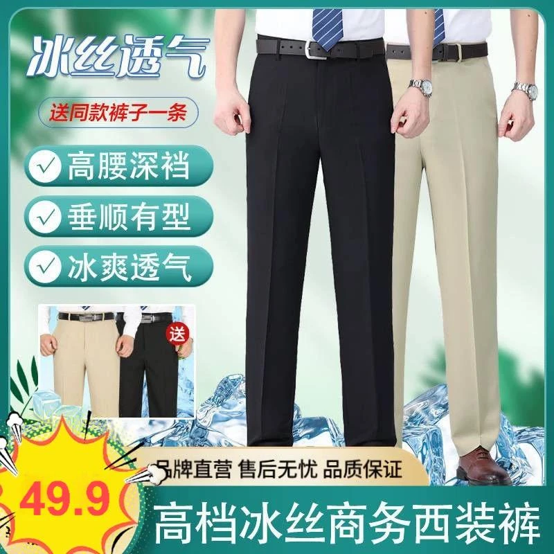 【送运费险现货】夏季薄款高腰深档休闲裤中年直筒西裤男士商务弹力