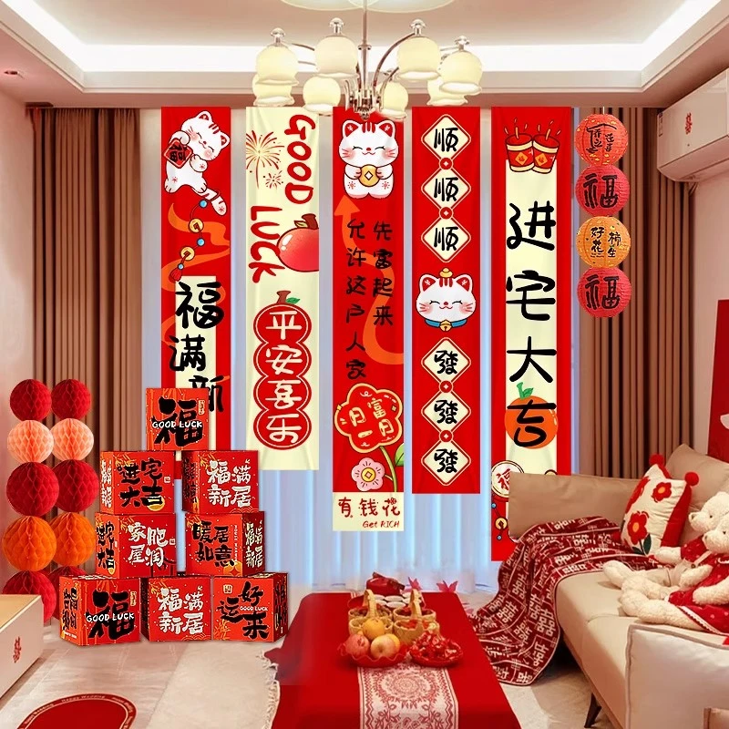 乔迁之喜新居装饰挂布条幅搬家入宅仪式氛围场景布置用品礼物全套