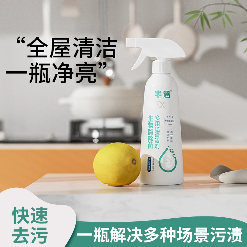 半遇多用途清洁剂全屋清洁家用强力去污渍除垢陶瓷厨房油烟机