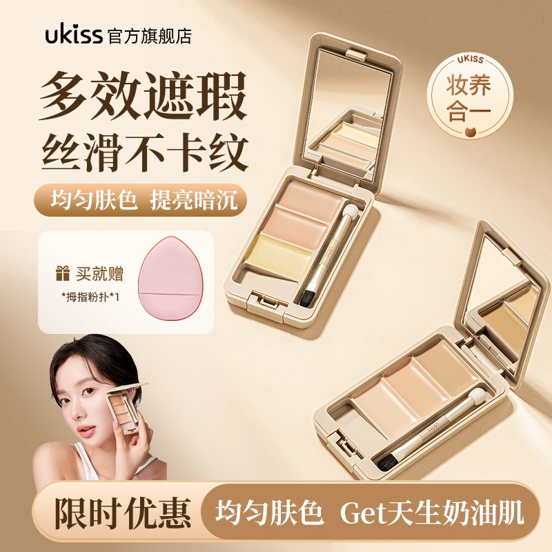 ukiss奶油修颜遮瑕膏遮盖斑点黑眼圈脸部遮痘印遮斑泪沟