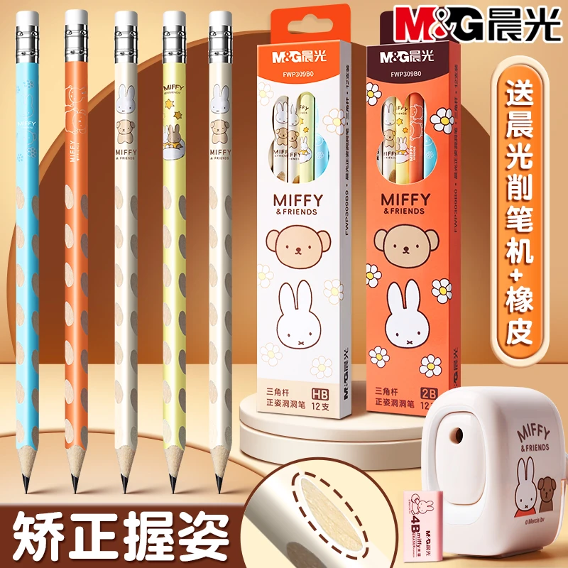 晨光米菲洞洞铅笔小学生专用一二年级HB正姿三角杆不易断芯2b铅笔
