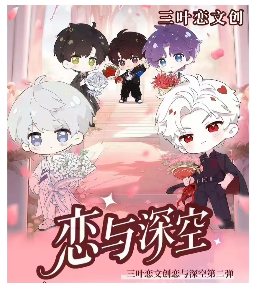 流星拆卡三叶草文创恋与深空NFC色纸 盲盒