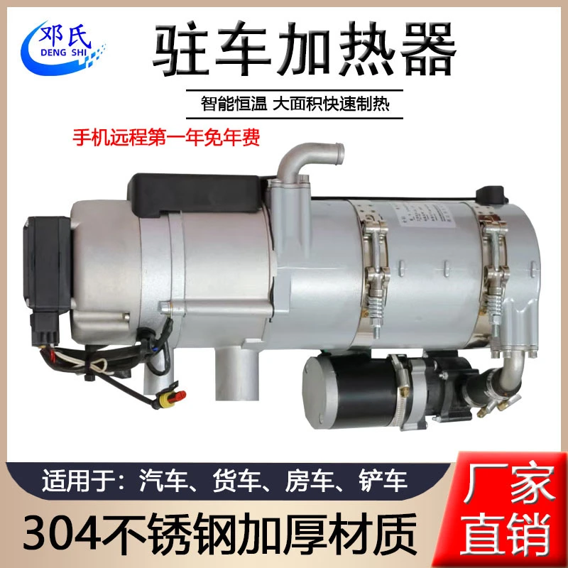 12V柴暖驻车加热器用于货车汽车发动机预热24V车载预热器