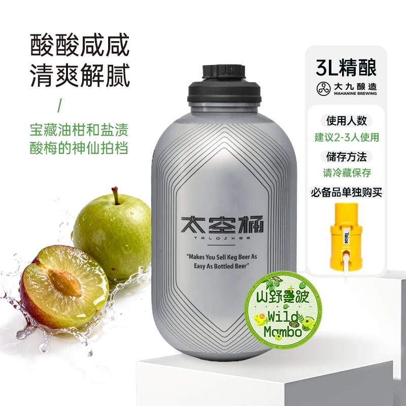 大九酿造山野曼波油柑酸梅西打果酒清爽易饮国产精酿啤酒3L微醺
