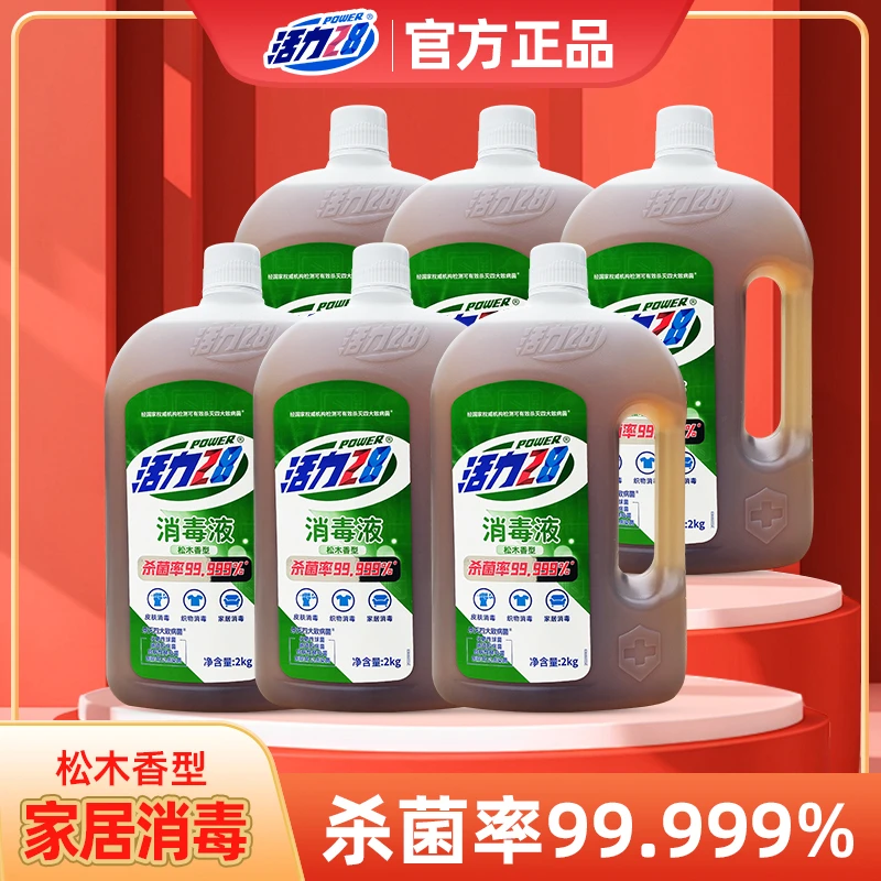 活力28官方正品家具衣物消毒水清香抑菌大容量杀菌多效消毒液家用