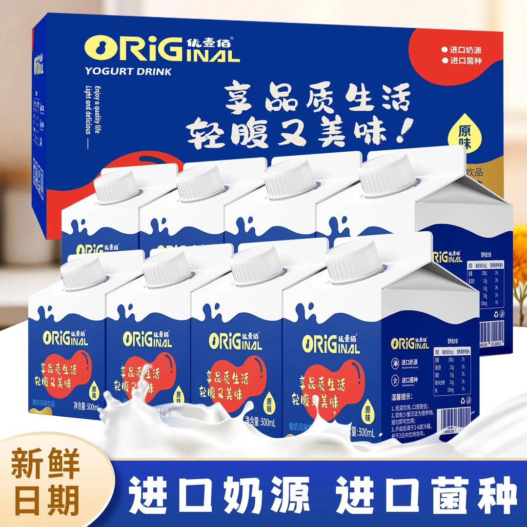 【新日期】原味酸奶风味饮品进口奶源儿童早餐饮品300ml*8瓶