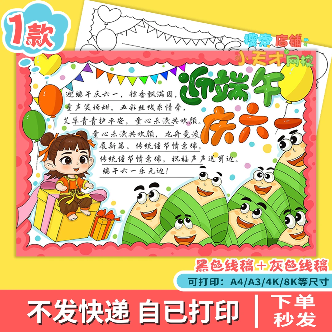 迎端午庆六一手抄报模版小学生端午安康儿童节日快乐主题画f182