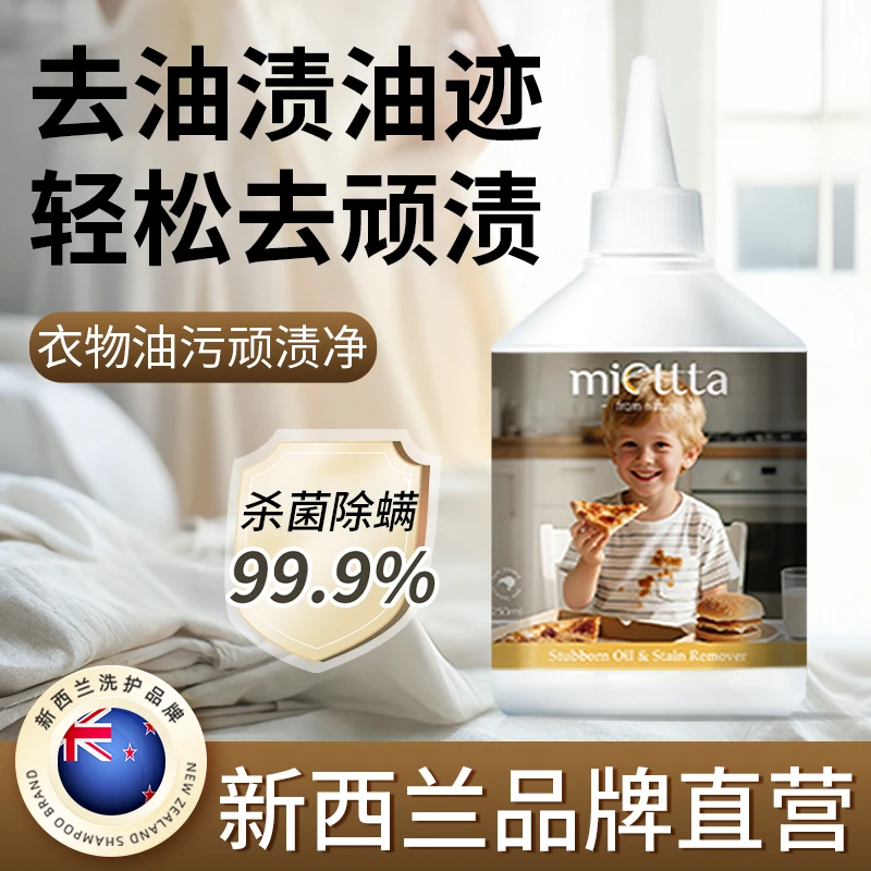 魅她衣服去油污渍清洗顽固油迹老油斑去污王污渍衣物油渍清洁剂