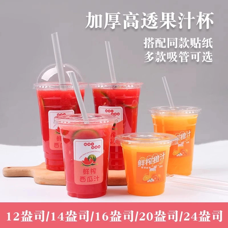 网红鲜榨橙汁一次性透明加厚果汁杯带盖塑料摆摊商用冷饮品98口径