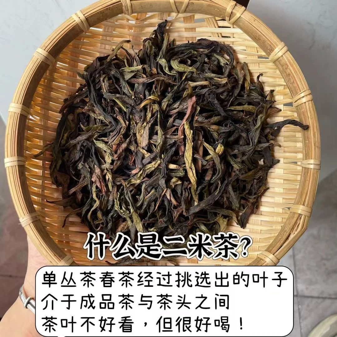 单丛粗叶二米清香型200g单枞茶口粮茶