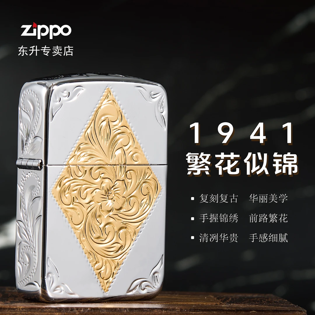 ZIPPO/之宝打火机 繁花似锦1941银铂鎏金手雕 DYJ1【小飞火机】