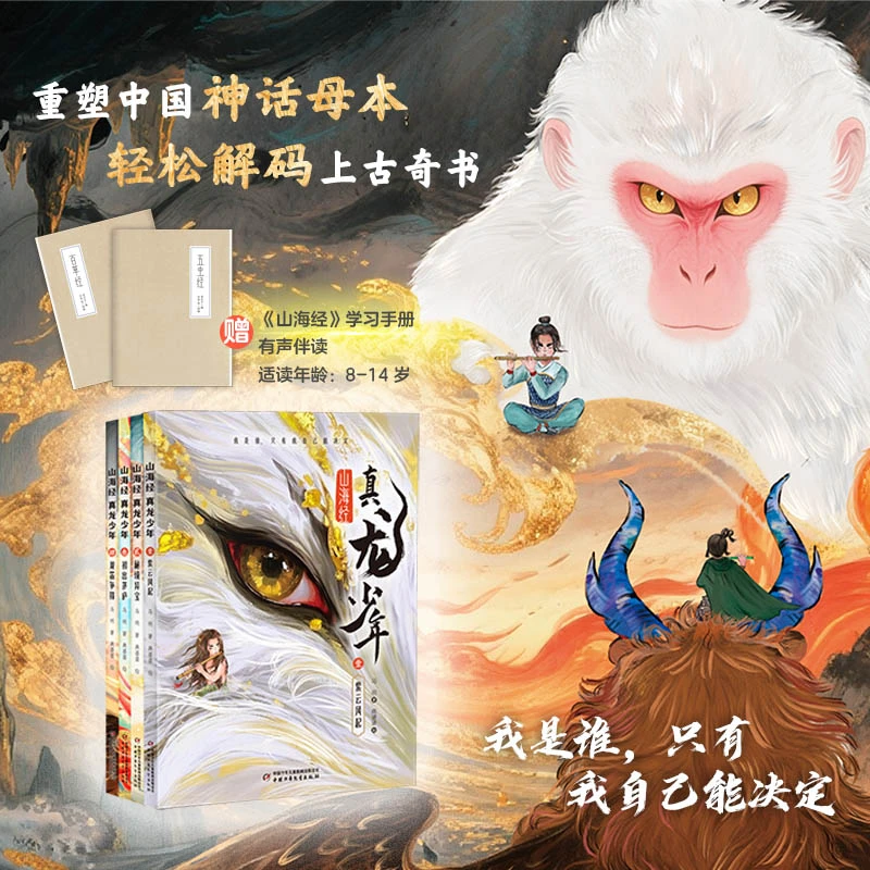 山海经真龙少年全套4册