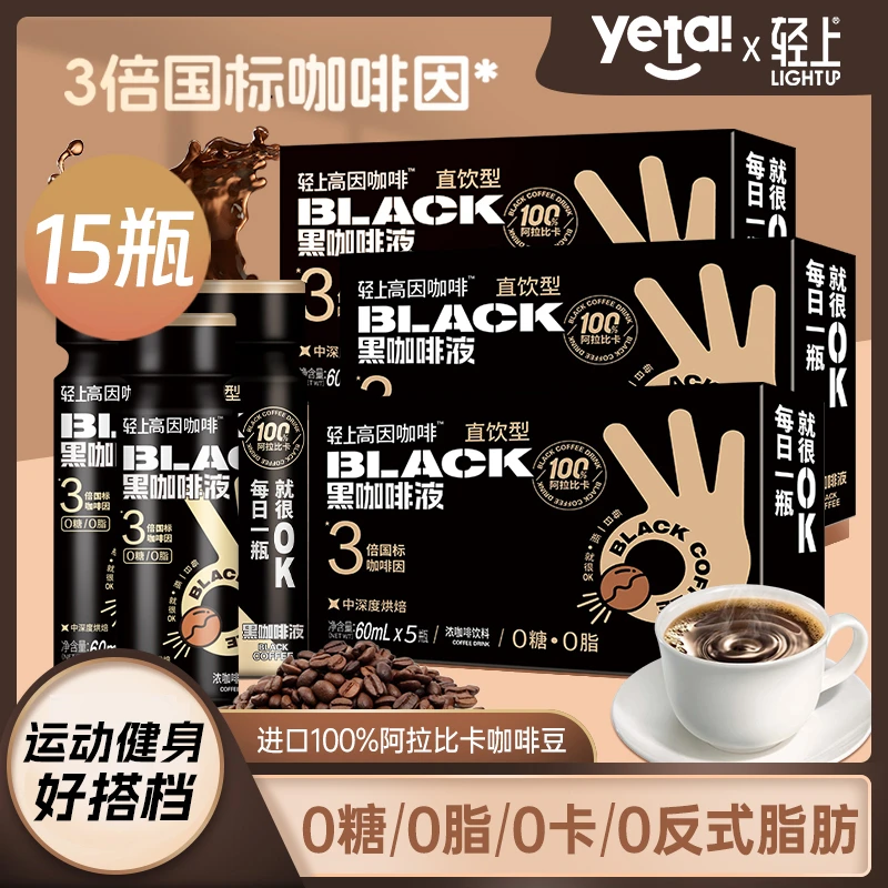 冷萃速溶高因黑咖啡浓缩液0糖0脂肪 搭配牛奶自制拿铁60ml*15瓶
