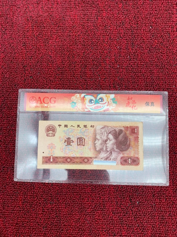 【逍遥】旧票第四版1980年红壹元10张