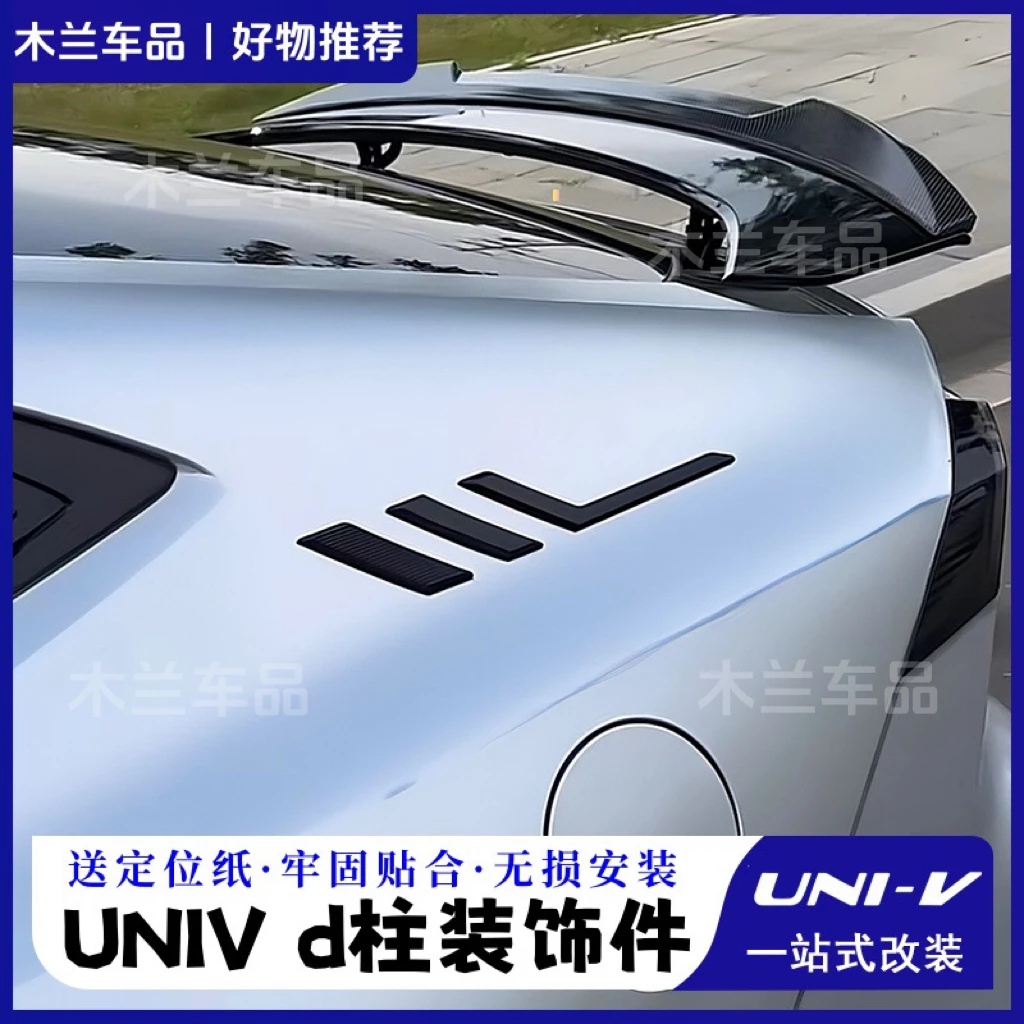 22-24款长安UNIV D柱装饰件改装件3D立体亮黑色d柱个性车贴univ