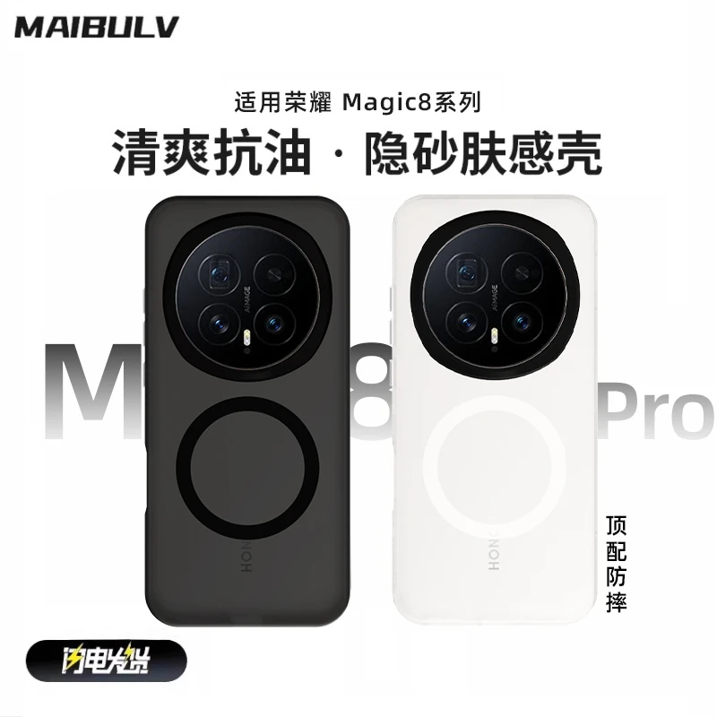 迈博旅适用隐砂壳荣耀magic8pro手机壳magic7/pro/RSR磨砂磁吸