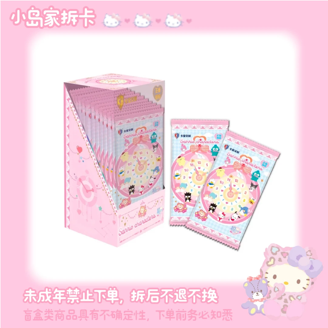 卡宝文创·【玩法】三丽鸥假日time第四弹10元包系列收藏卡牌(代拆)