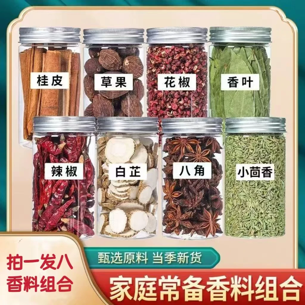 花椒八角草果白芷小茴香魔鬼辣椒桂皮香叶组合正宗做菜卤料香料