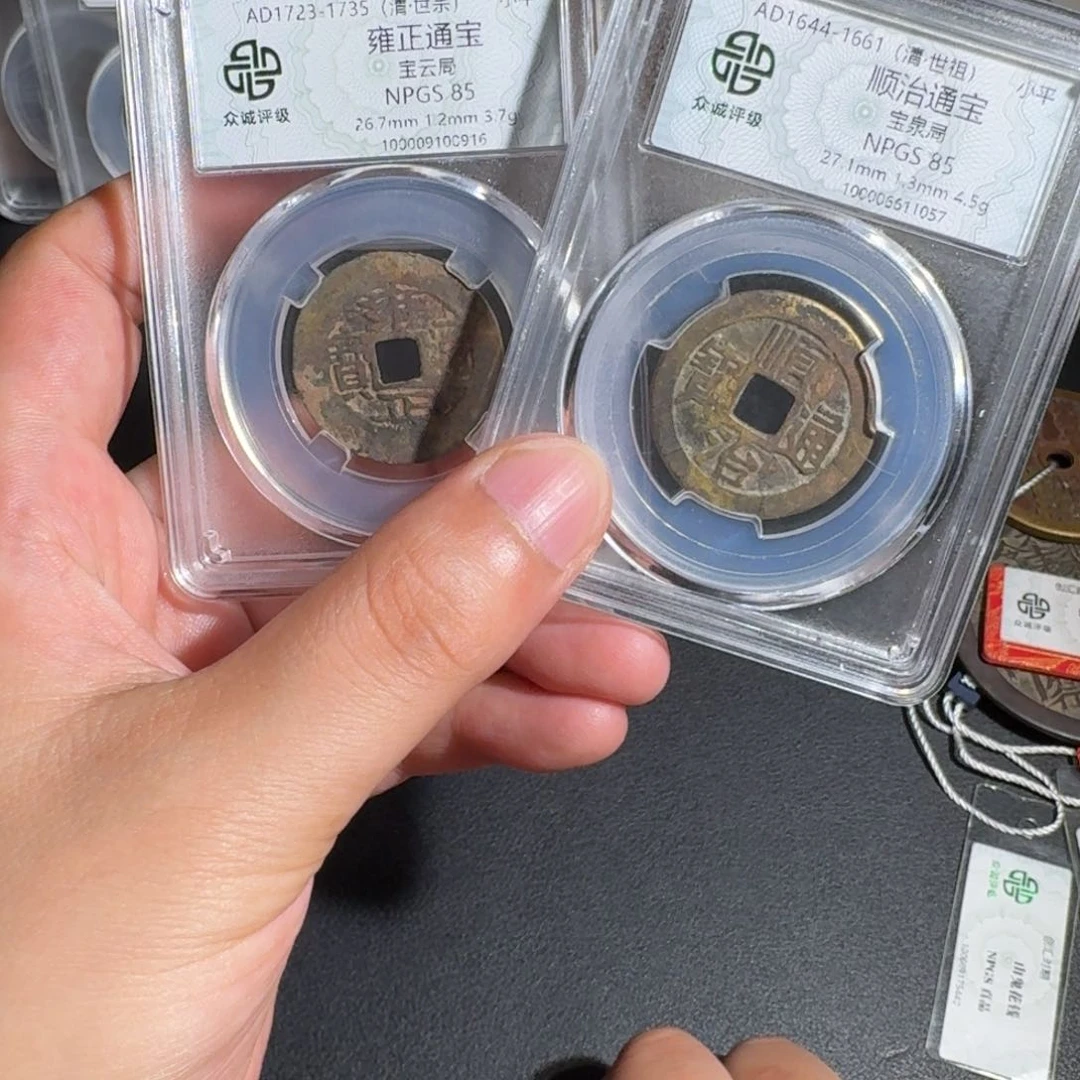 远***0铜顺治 雍正 千秋9999999999