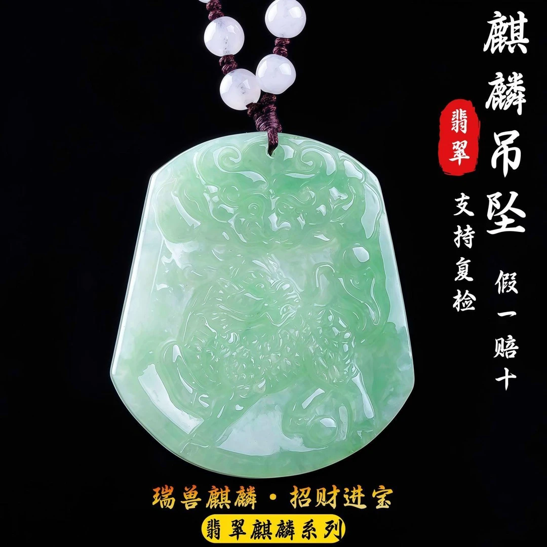 爆款霸气精美正品翡翠a货玉石招财麒麟挂件吊坠蛇年配饰男女玉牌