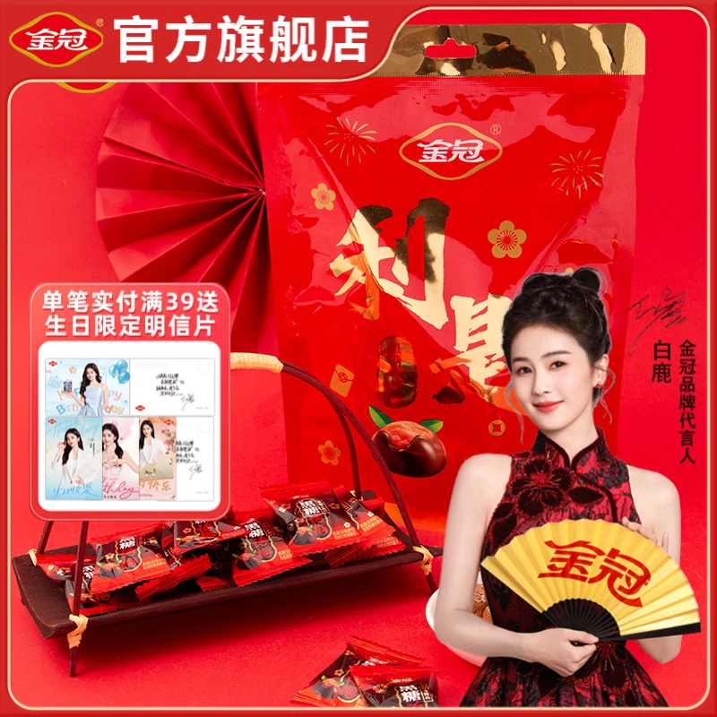 金冠 利是糖金冠黑糖话梅糖酸甜可口解腻解馋零食伴侣