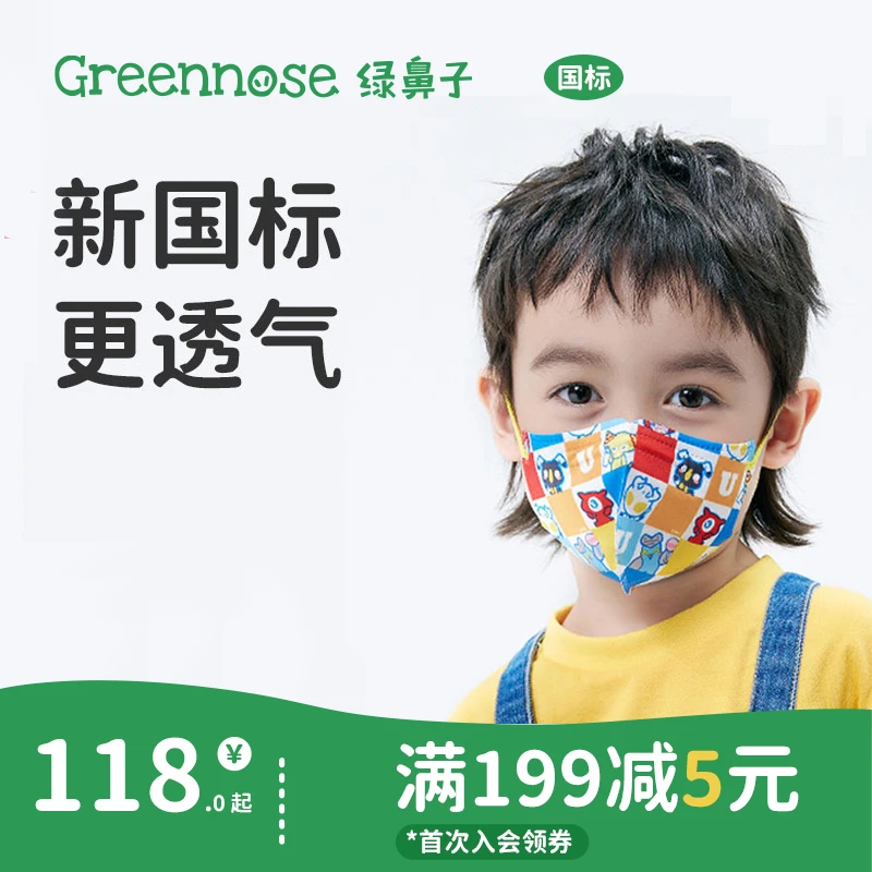绿鼻子迪士尼儿童口罩3周岁新国标0-6岁婴儿防护宝宝婴幼儿3d立体