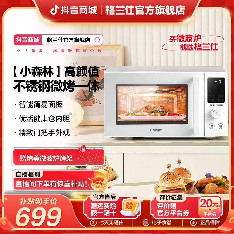 【政府补贴】格兰仕小森林不锈钢家商用微波光波炉23升800W速热XRA