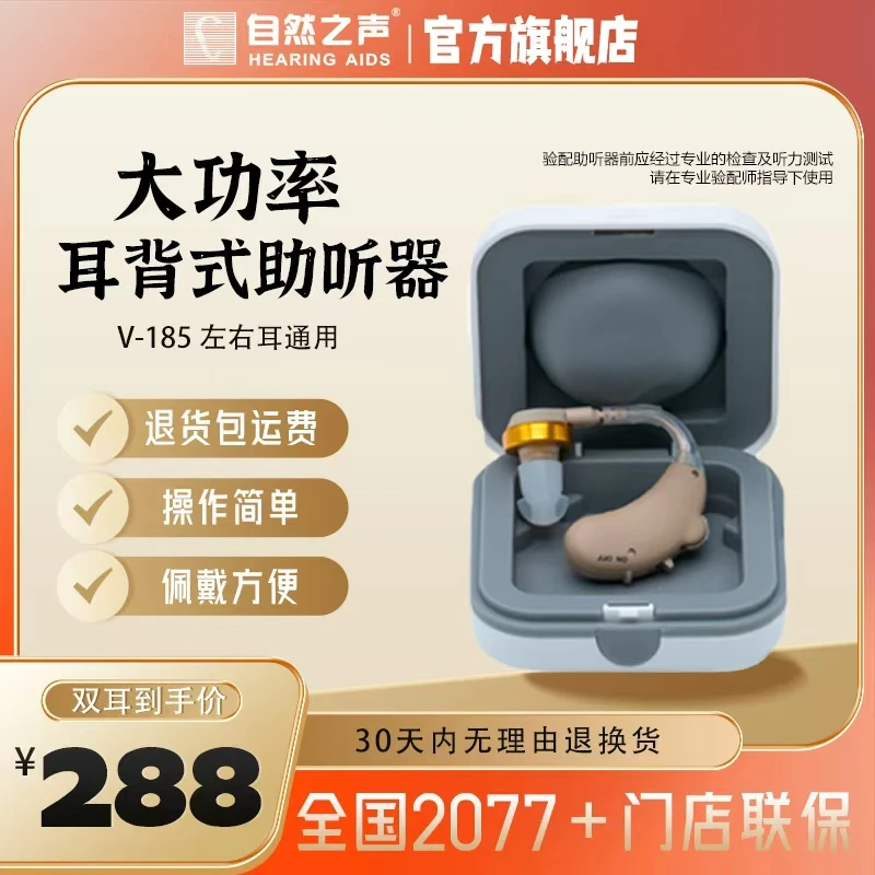 自然之声大功率耳背式助听器老年人双耳通用80至90岁老人耳背