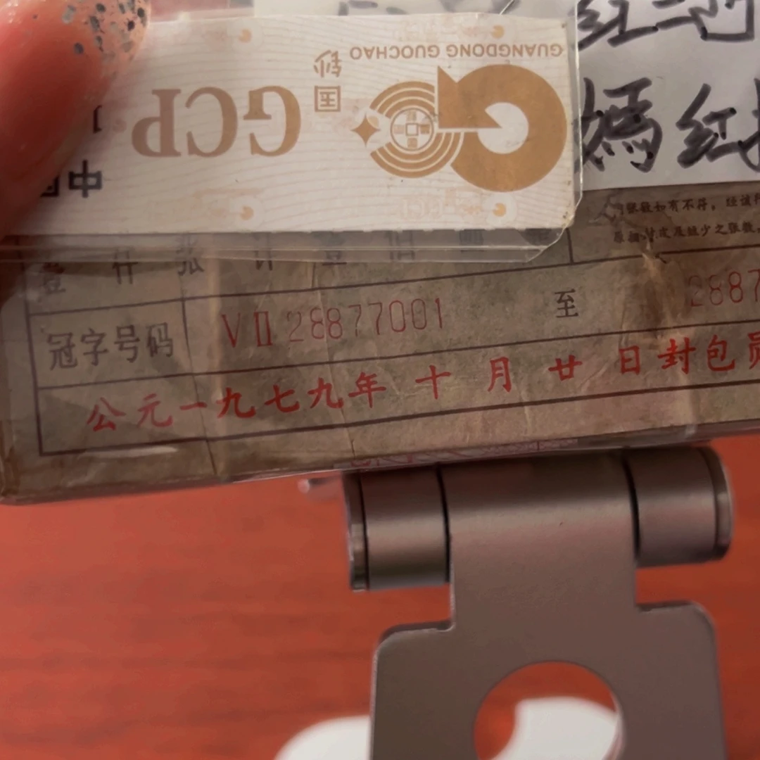 三版币红二凸52冠尾号28877001