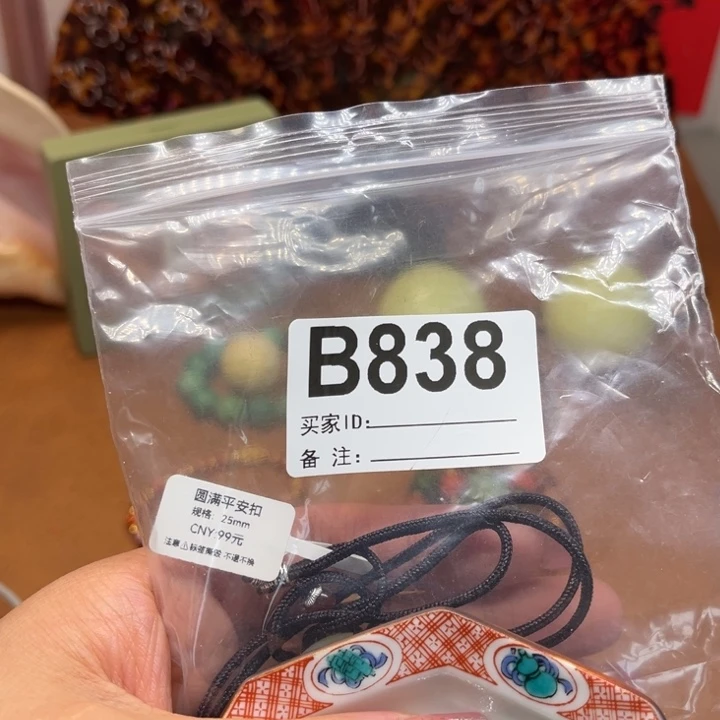 838号。