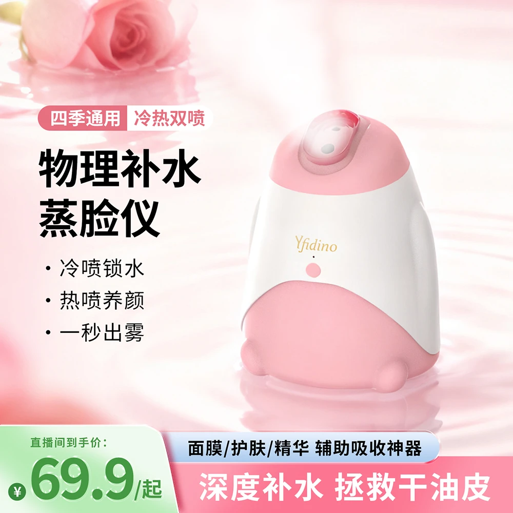冷热双喷蒸脸器蒸脸仪打开脸部毛孔美容仪补水喷雾器家用机器