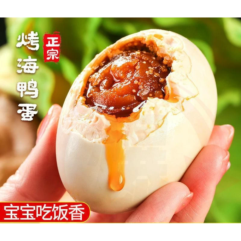 【拍1发10枚】正宗烤海鸭蛋红心流油咸鸭蛋真空包装健康即食