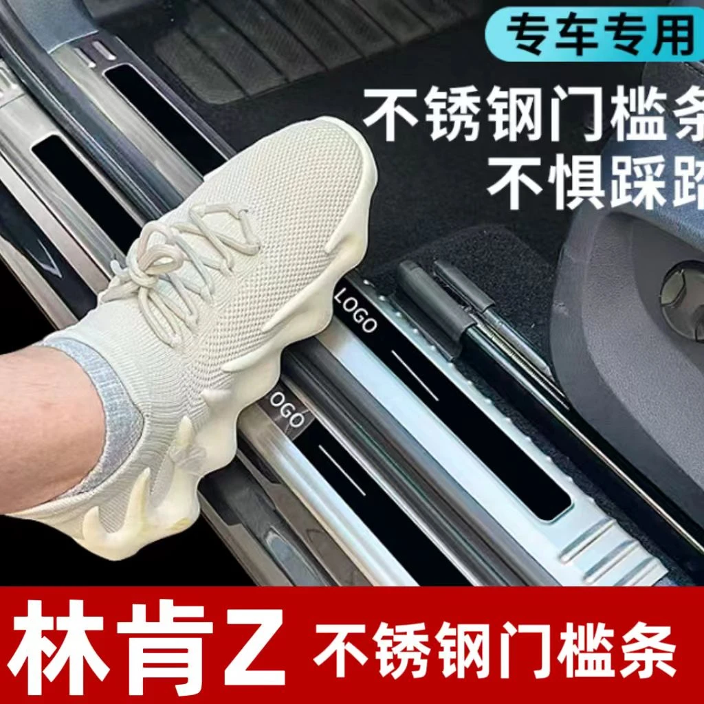 适用于林肯Z不锈钢门槛条迎宾踏板专用后备箱护板改装饰件