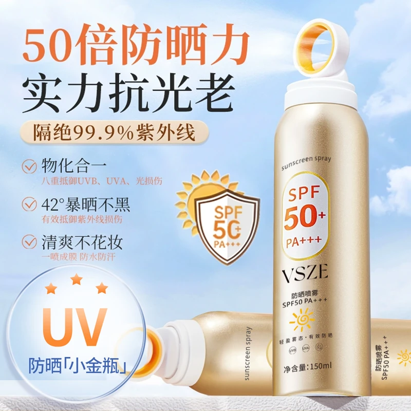 【到手三瓶】VSZE防晒喷雾SPF50PA++-tz