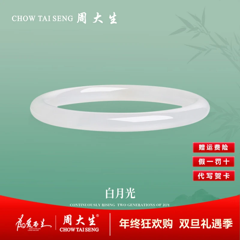 【周大生】白月光荔枝冻手镯玉石玉髓首饰国风新中式多样性发其一