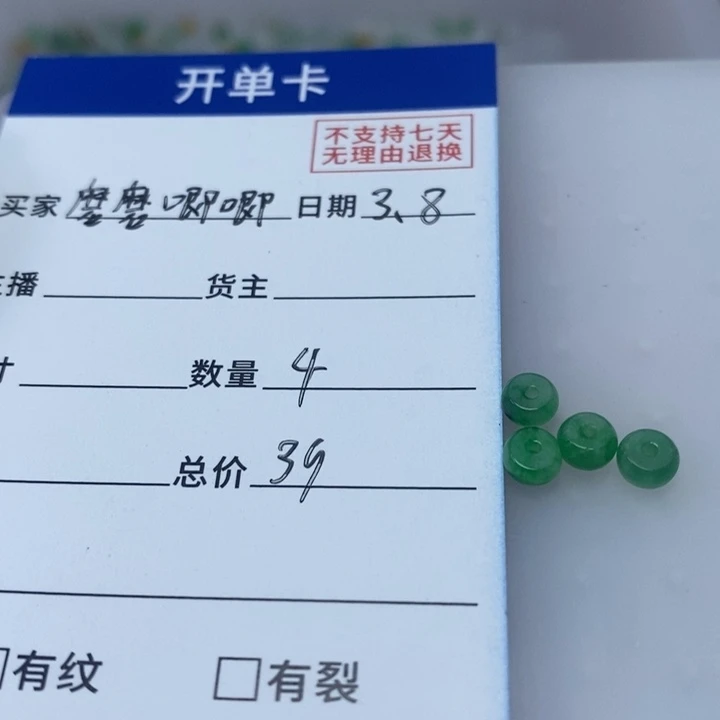 翡翠手链未镶嵌磨**唧