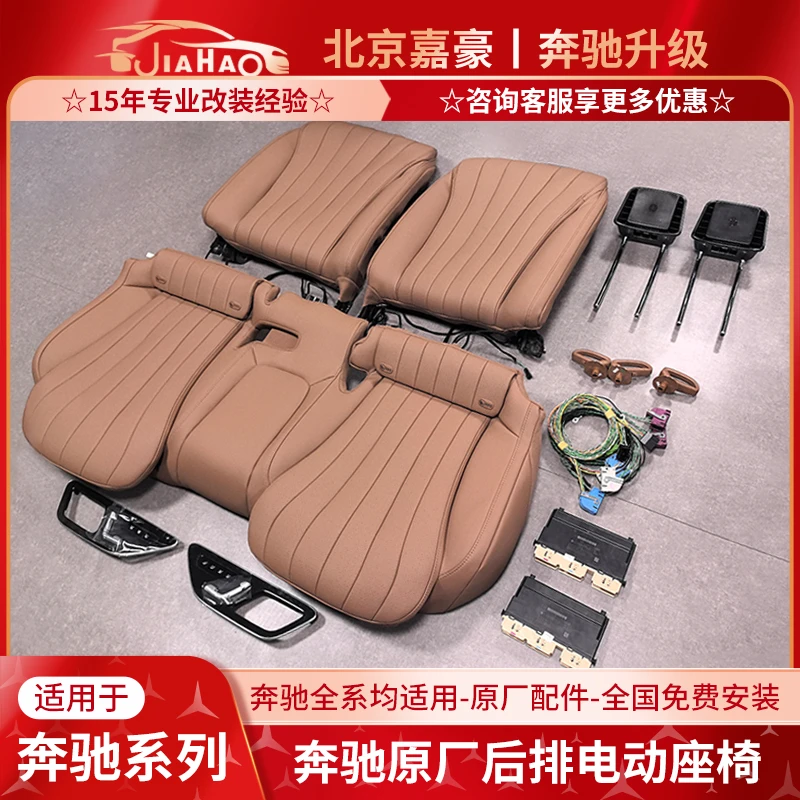 奔驰E级E200L E260L E300L原厂后排后座电动座椅后排通风加热改装