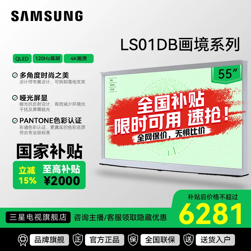 Samsung/三星【国家补贴】55寸LS01DB 超高清电视Serif画境艺术电视