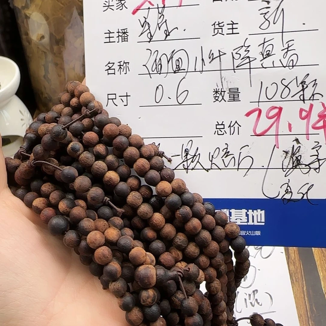降真香手串/手链0.6@108糖结多圈