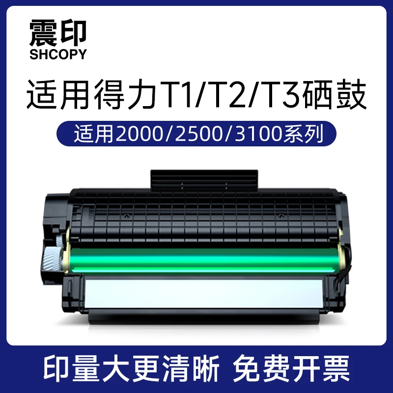 国产耗材专用链接【适用于得力2000/2023/1022/2300/2500打印机
