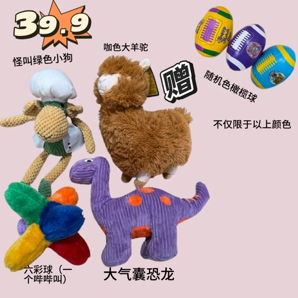 狗狗发声毛绒宠物玩具毛绒发声响纸大气囊仿生玩具
