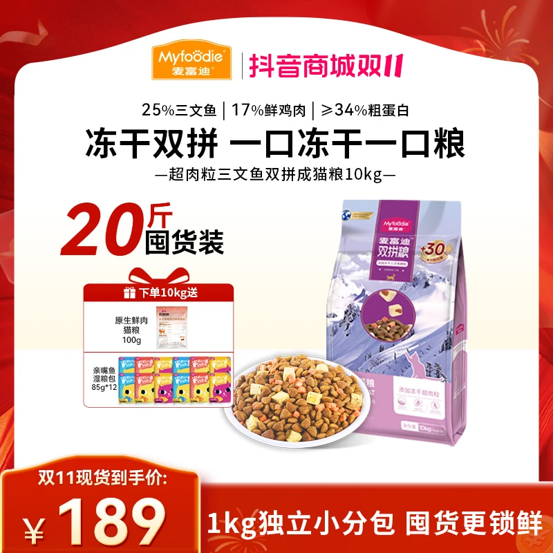 【dr】麦富迪猫粮超肉粒三文鱼冻干双拼粮 2.0升级款囤货装