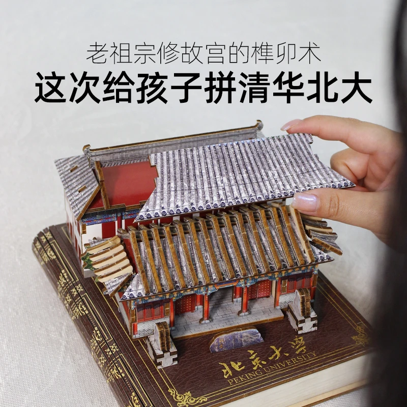 迪爱歪北京大学立体拼图手工四大名校毕业纪念礼物教育启蒙益智