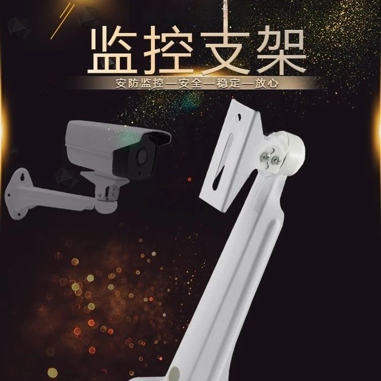 508钢铁监控支架室外壁装海康摄像头通用摄像机枪机万向鸭嘴