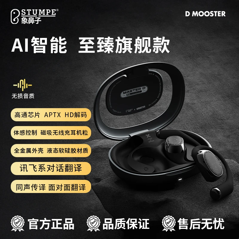 象鼻子联名大怪兽开放式耳机高通无损音质智能旗舰款智能耳机DSP