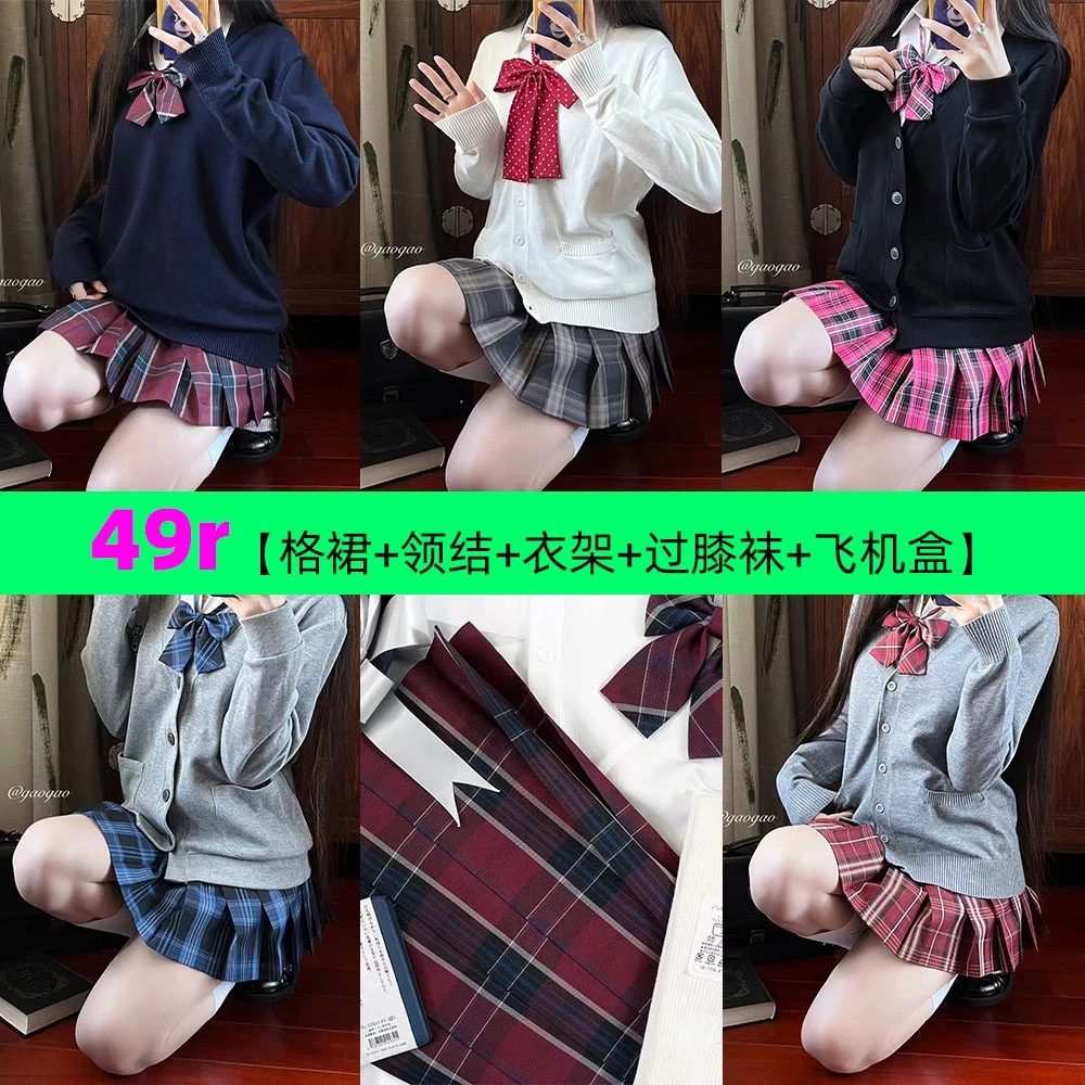 【绘千寻】原创JK格裙领结过膝袜衣架飞机盒全套