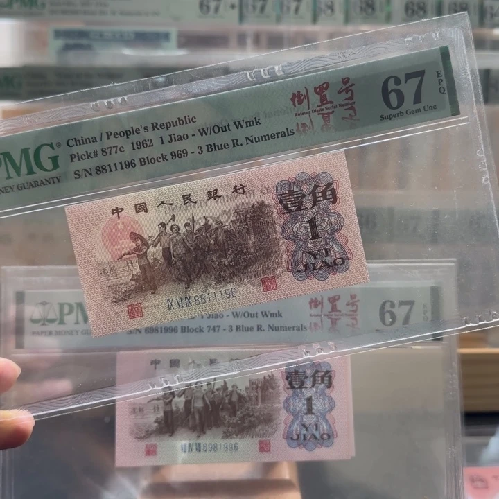 尾号1196 三版蓝三罗67分倒置号一张