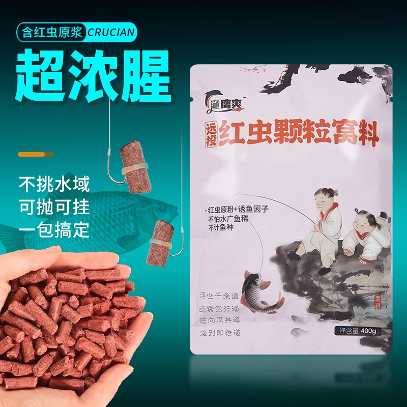 渔鹰爽 红虫颗粒窝料江河湖库腥香味打窝留香不散野钓黑坑料 400g