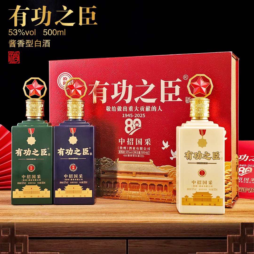 有功之臣有功之臣酒 酱香型白酒53度500ml*3瓶