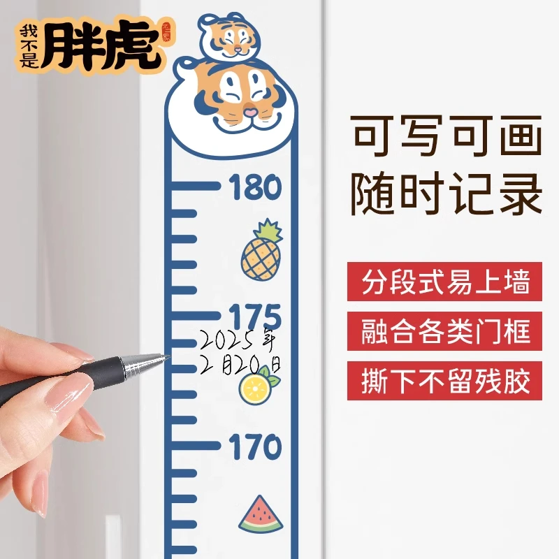 儿童身高测量墙贴身高贴可移除不伤墙量身高神器精准身高尺墙壁贴